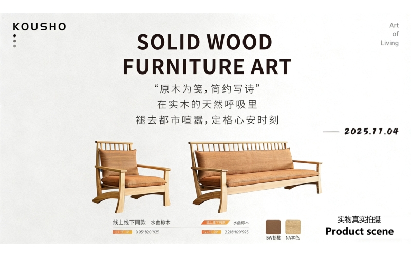 水曲柳沙发 原木里的生活诗意