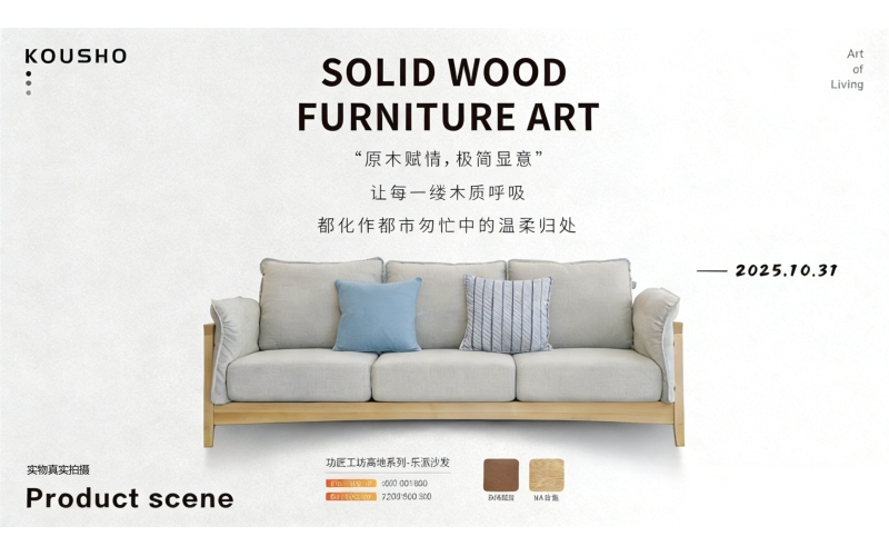 乐派沙发：原木织就的温柔归处